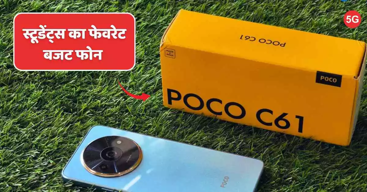 poco-c61-2025
