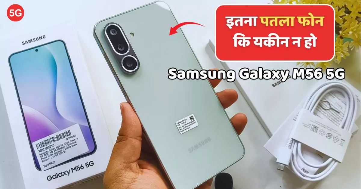 samsung-galaxy-m56-5g