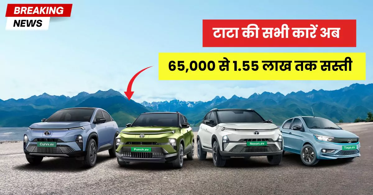 tata-cars-2025-gst