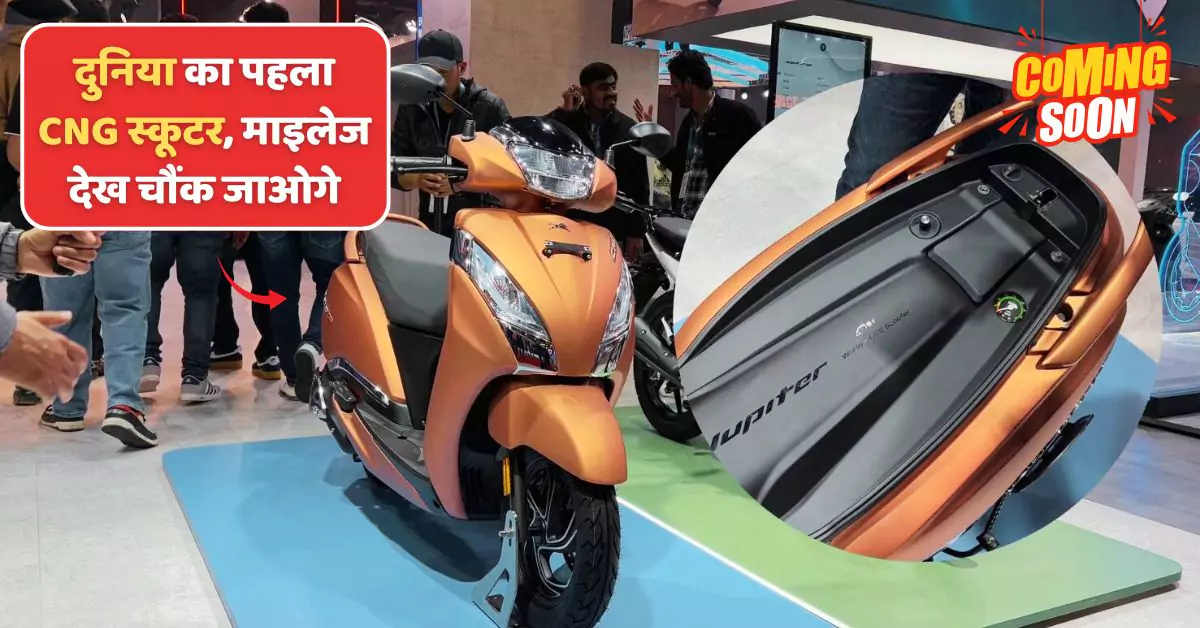 tvs-jupiter-cng-2025